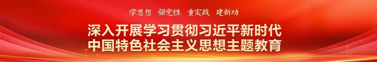 学习贯彻习近平新时代